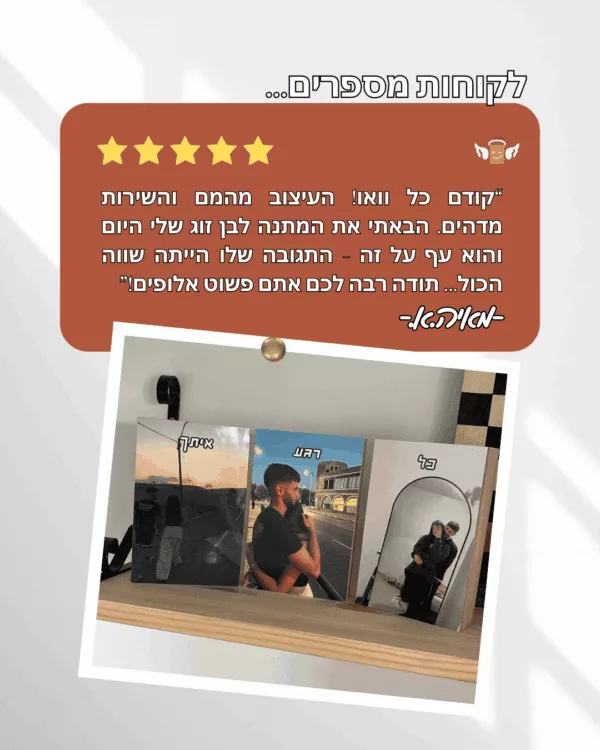 לקוח מרוצה 25.12