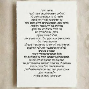 מכתב ברכה אישי וענק | נתאם בוואטסאפ ✨